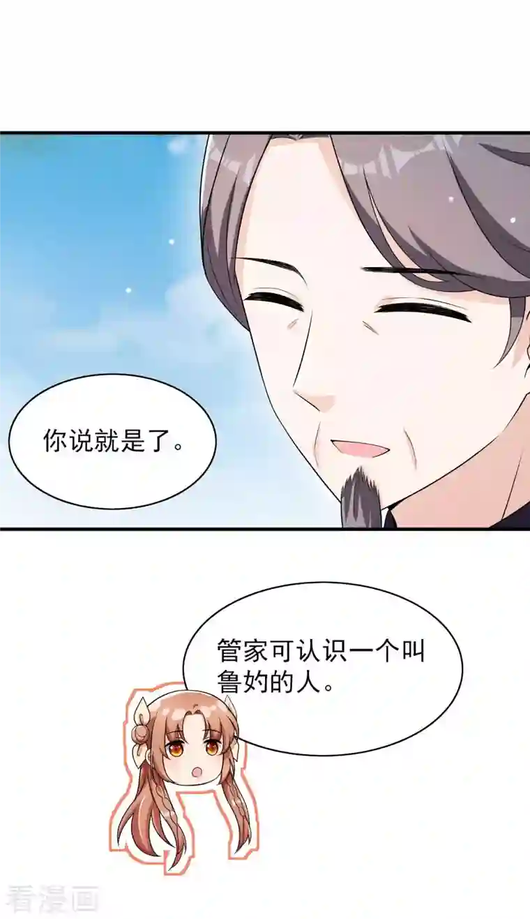 皇子夫君，我养你啊第82话 难道是改名了？