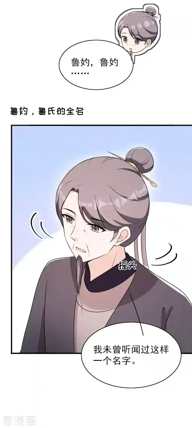 皇子夫君，我养你啊第82话 难道是改名了？