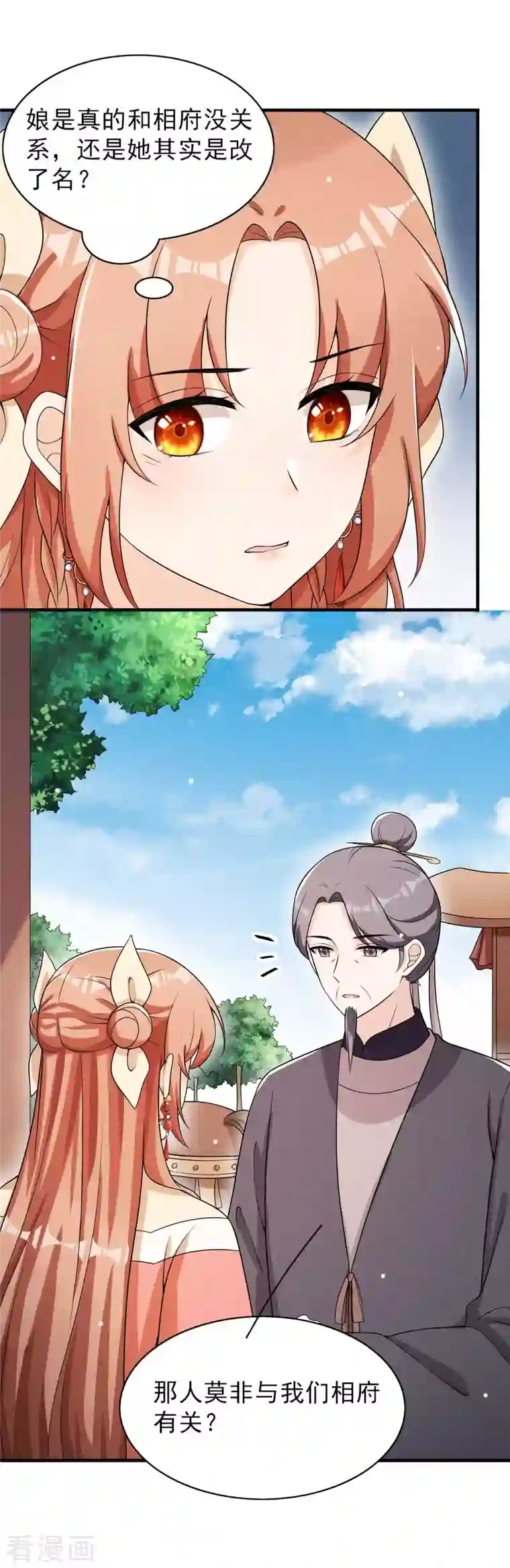 皇子夫君，我养你啊第82话 难道是改名了？