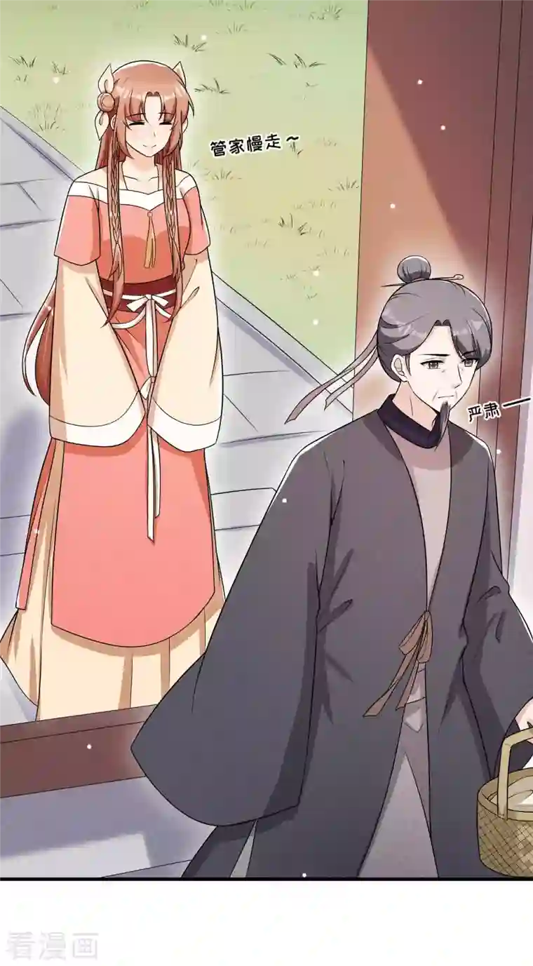 皇子夫君，我养你啊第82话 难道是改名了？