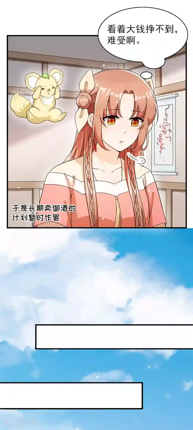 皇子夫君，我养你啊第82话 难道是改名了？