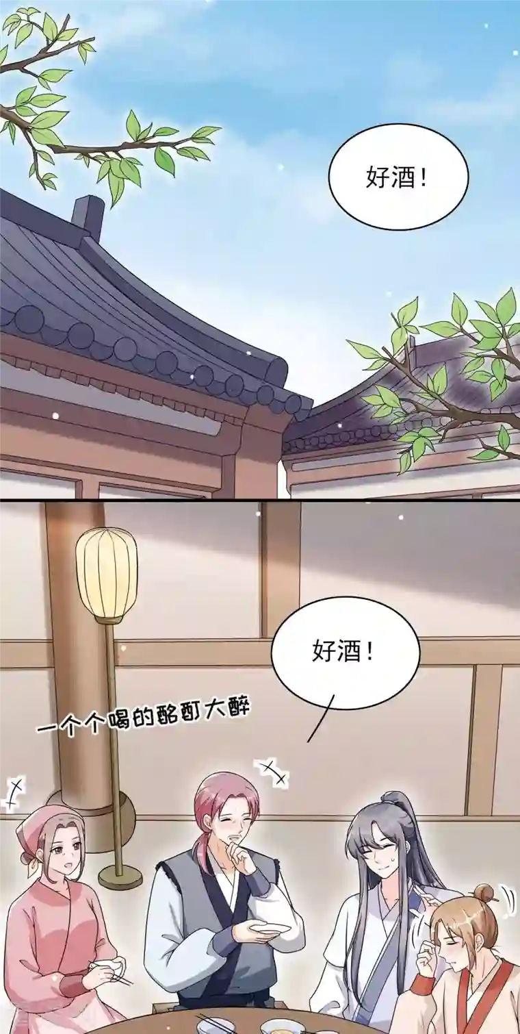 皇子夫君，我养你啊第82话 难道是改名了？