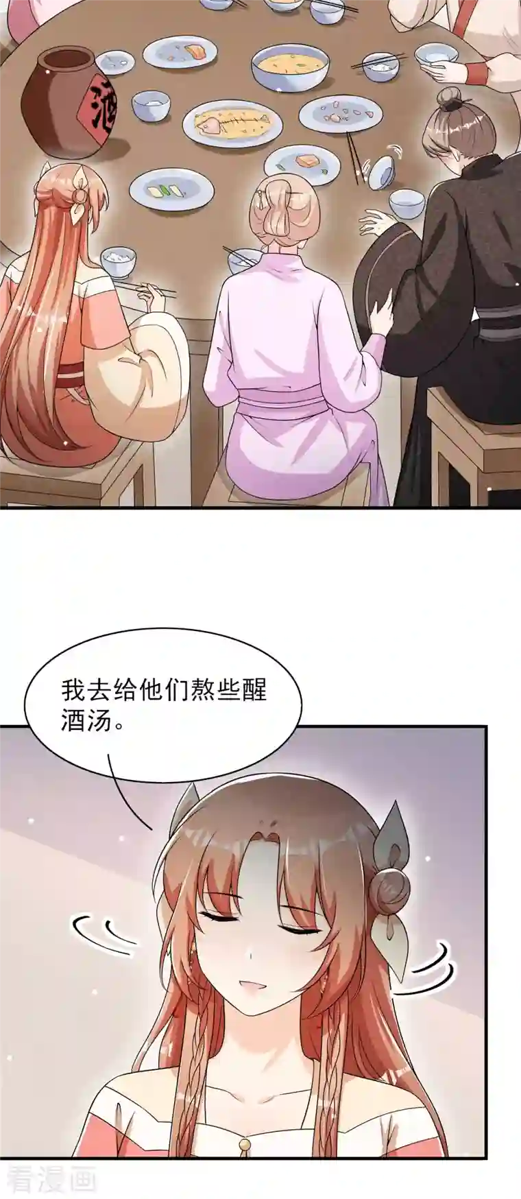 皇子夫君，我养你啊第82话 难道是改名了？