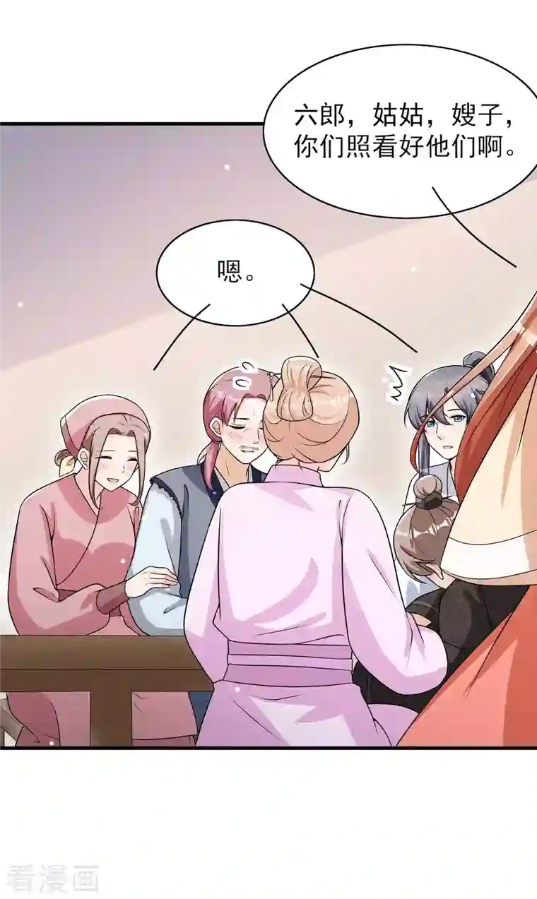 皇子夫君，我养你啊第82话 难道是改名了？