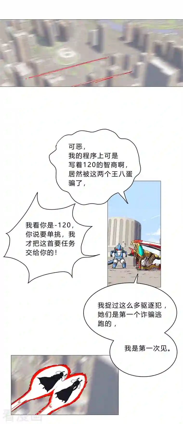 修仙者大战超能力第98话 螺丝钉