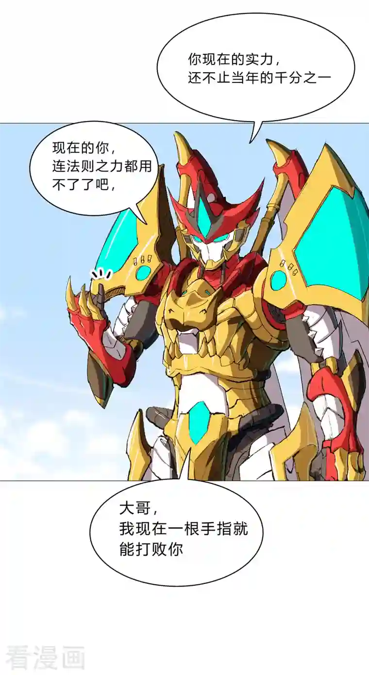 修仙者大战超能力第98话 螺丝钉