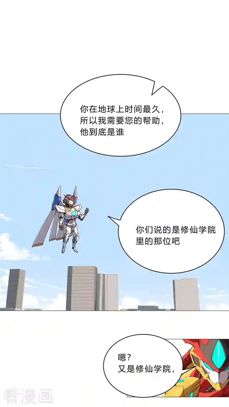 修仙者大战超能力第98话 螺丝钉