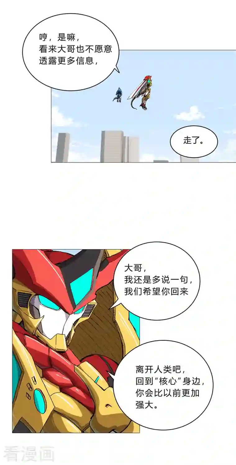修仙者大战超能力第98话 螺丝钉