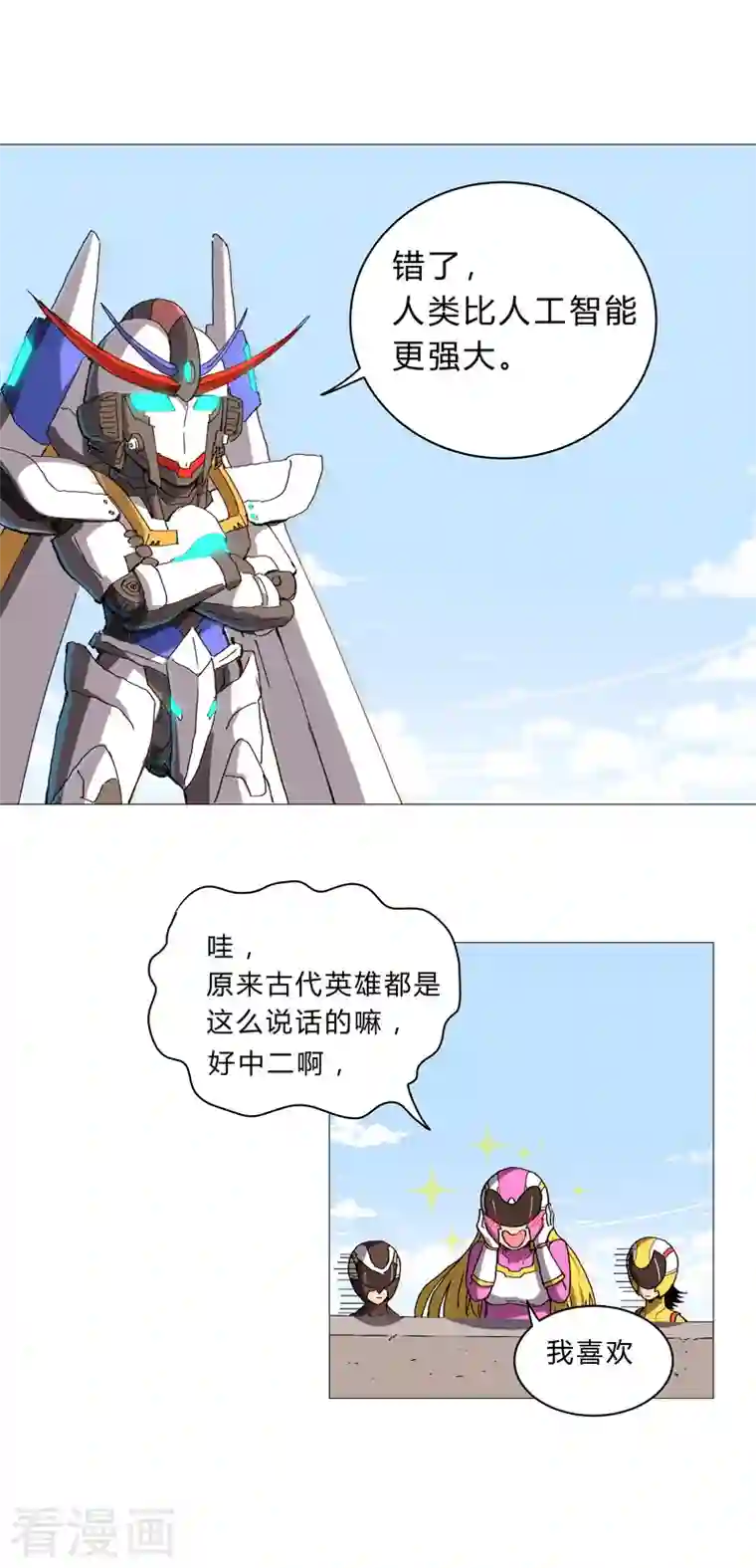 修仙者大战超能力第98话 螺丝钉