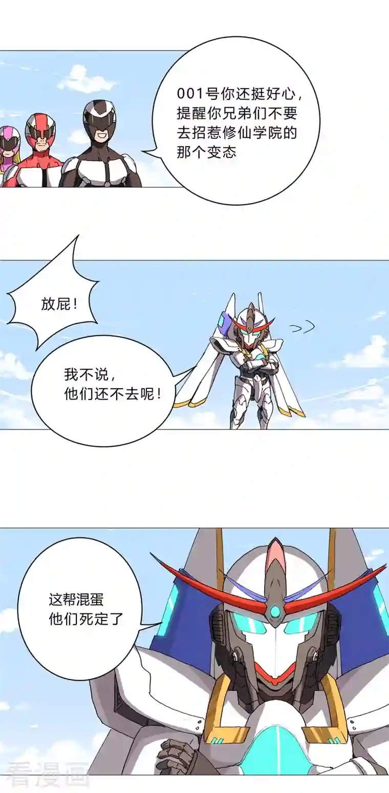 修仙者大战超能力第98话 螺丝钉