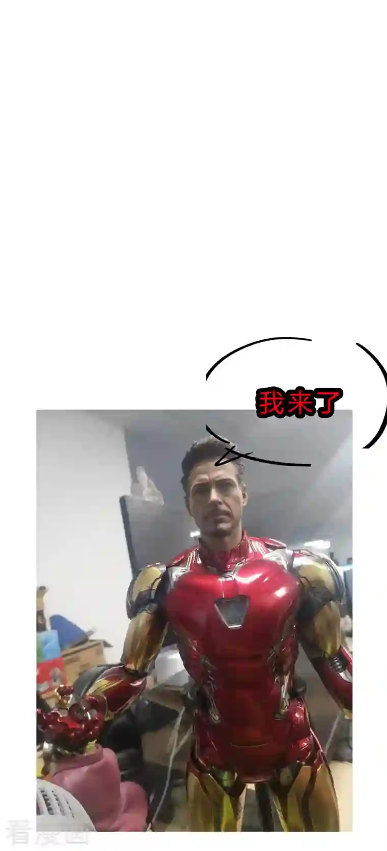 修仙者大战超能力第98话 螺丝钉