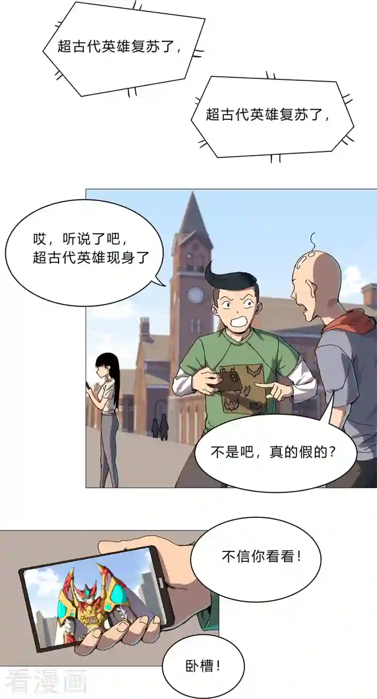 修仙者大战超能力第98话 螺丝钉