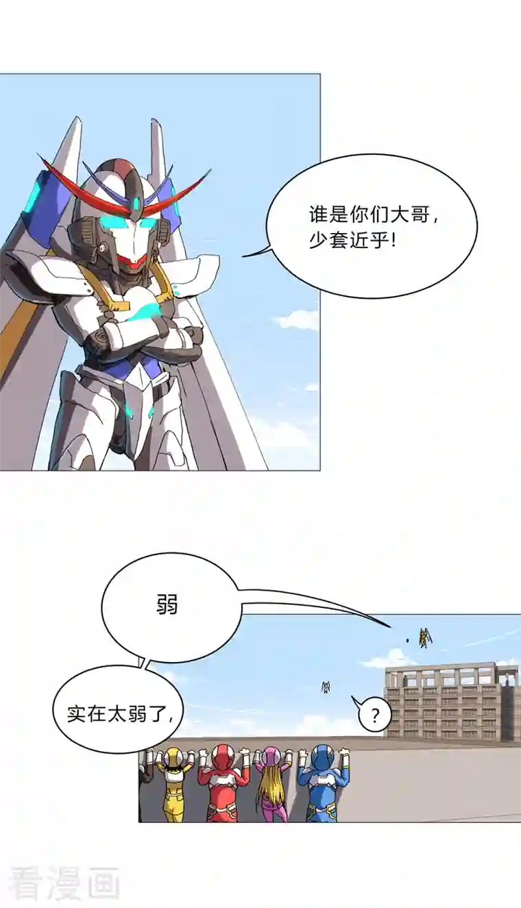 修仙者大战超能力第98话 螺丝钉