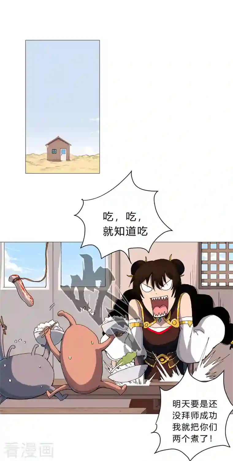 修仙者大战超能力第99话 走后门