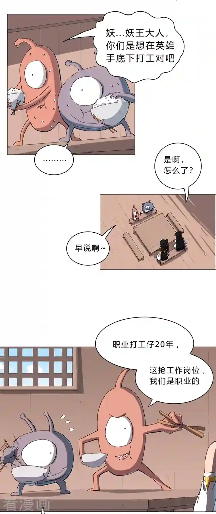 修仙者大战超能力第99话 走后门