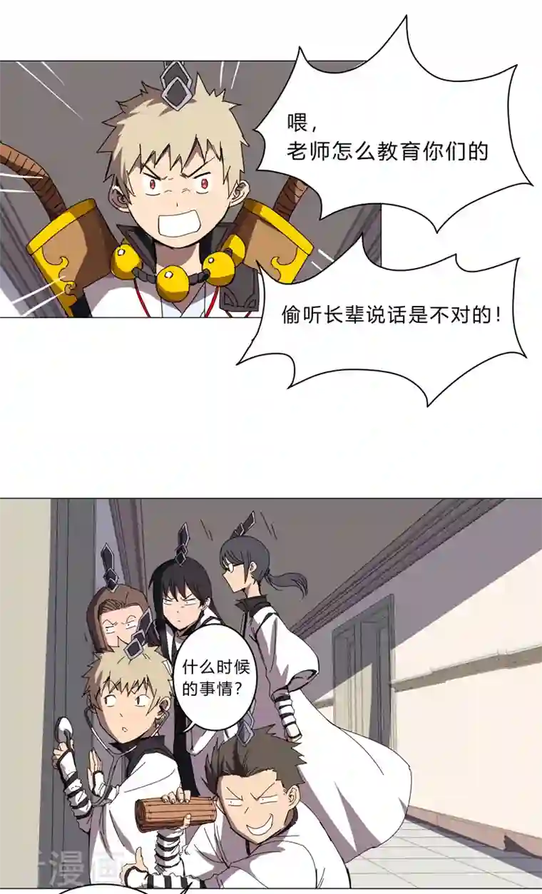 修仙者大战超能力第99话 走后门