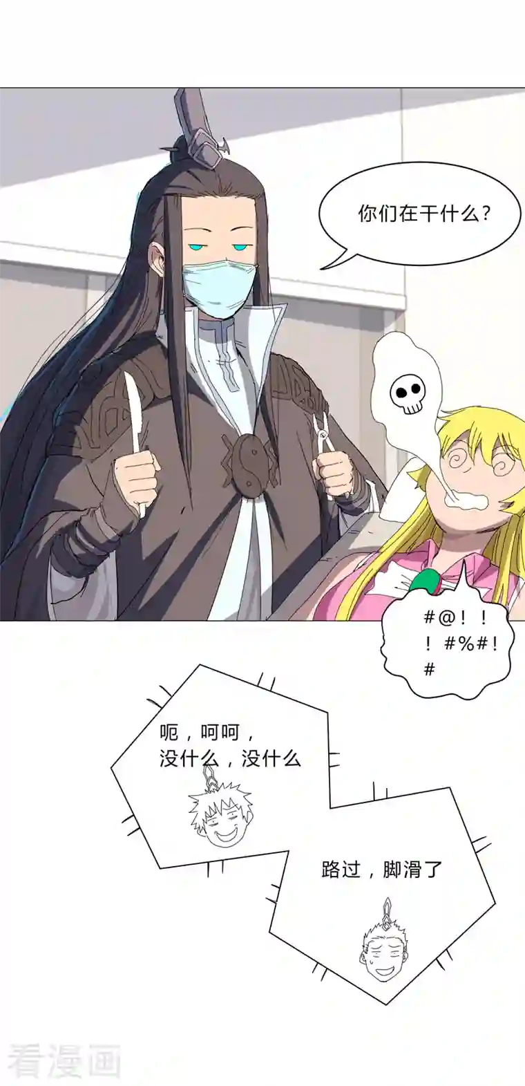 修仙者大战超能力第99话 走后门