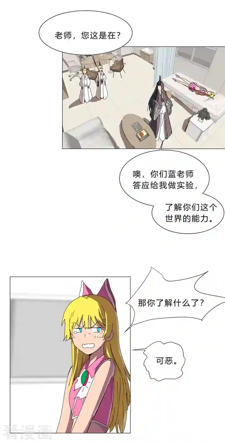 修仙者大战超能力第99话 走后门