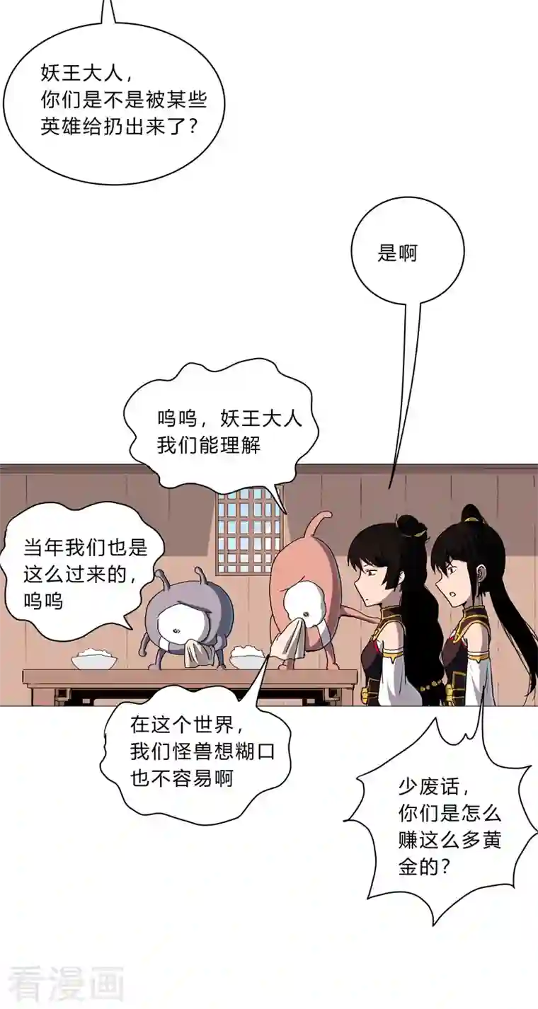 修仙者大战超能力第99话 走后门