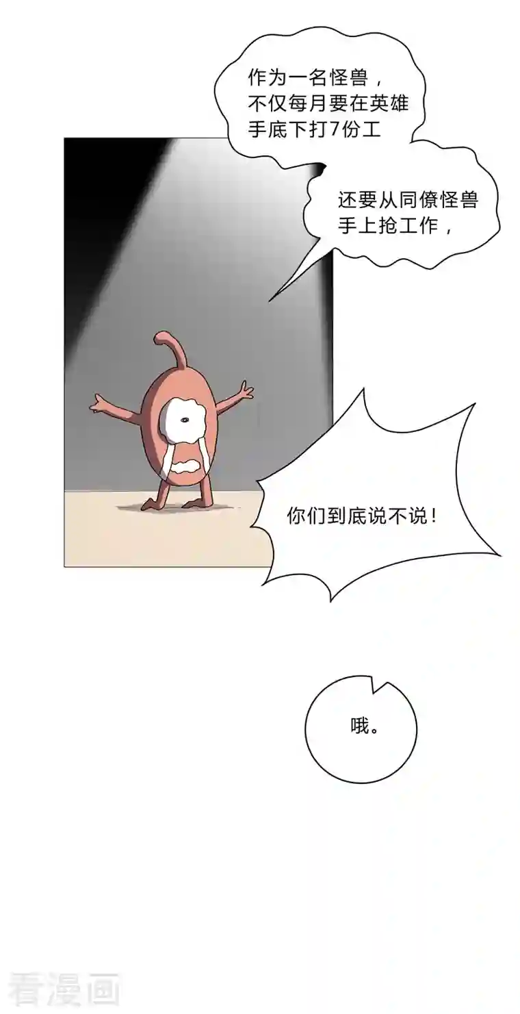 修仙者大战超能力第99话 走后门