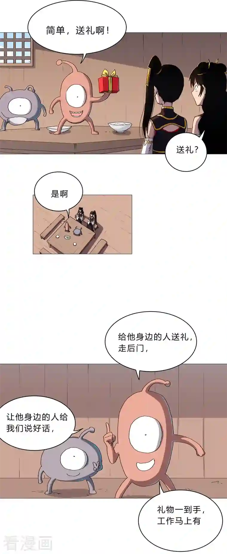 修仙者大战超能力第99话 走后门