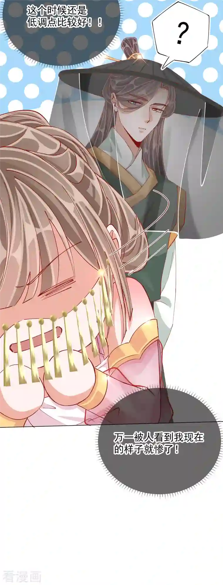 王妃的成长攻略第2季4话 偶遇