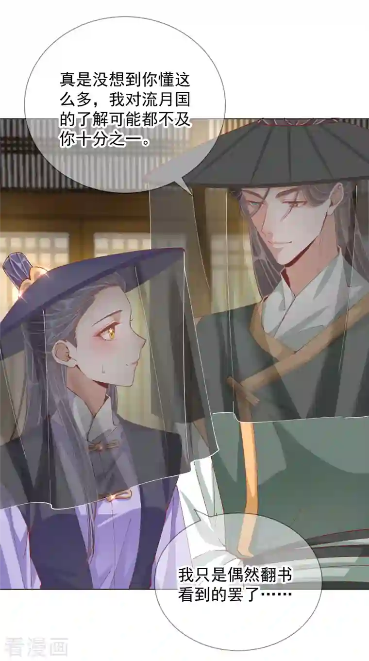 王妃的成长攻略第2季4话 偶遇