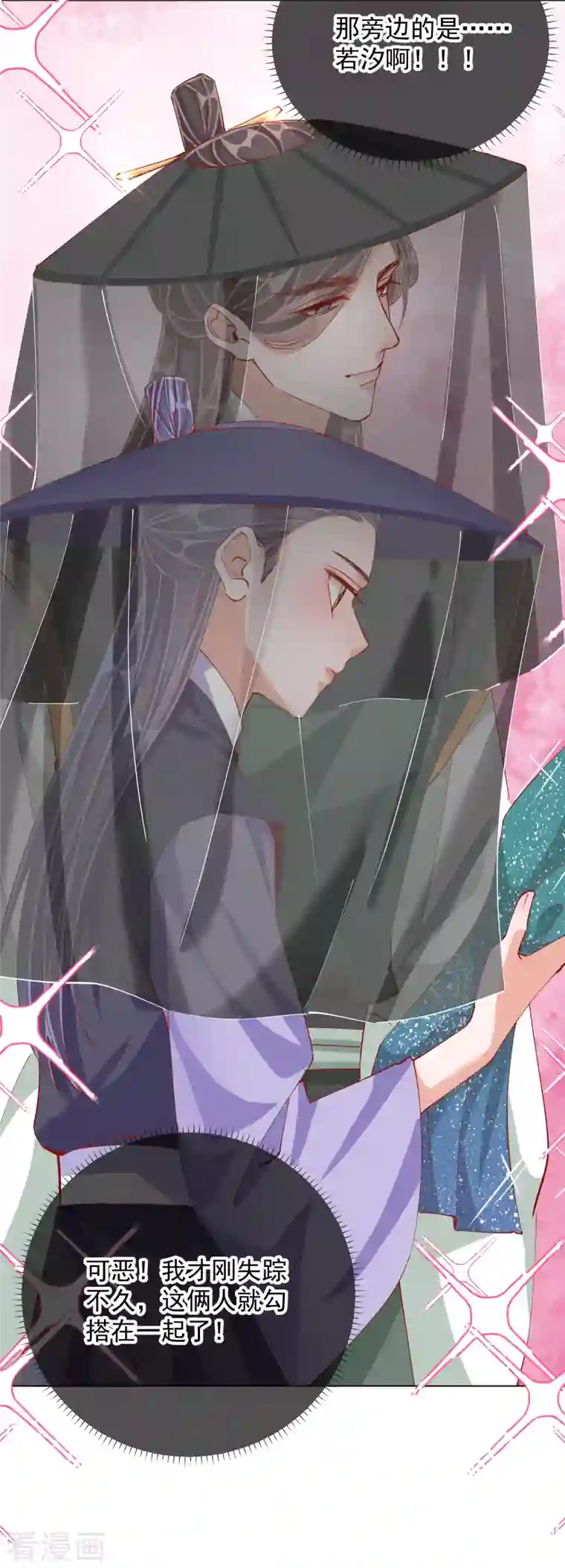 王妃的成长攻略第2季4话 偶遇