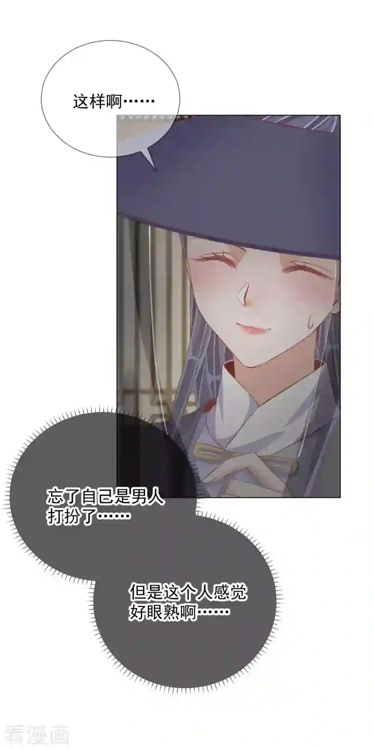 王妃的成长攻略第2季4话 偶遇