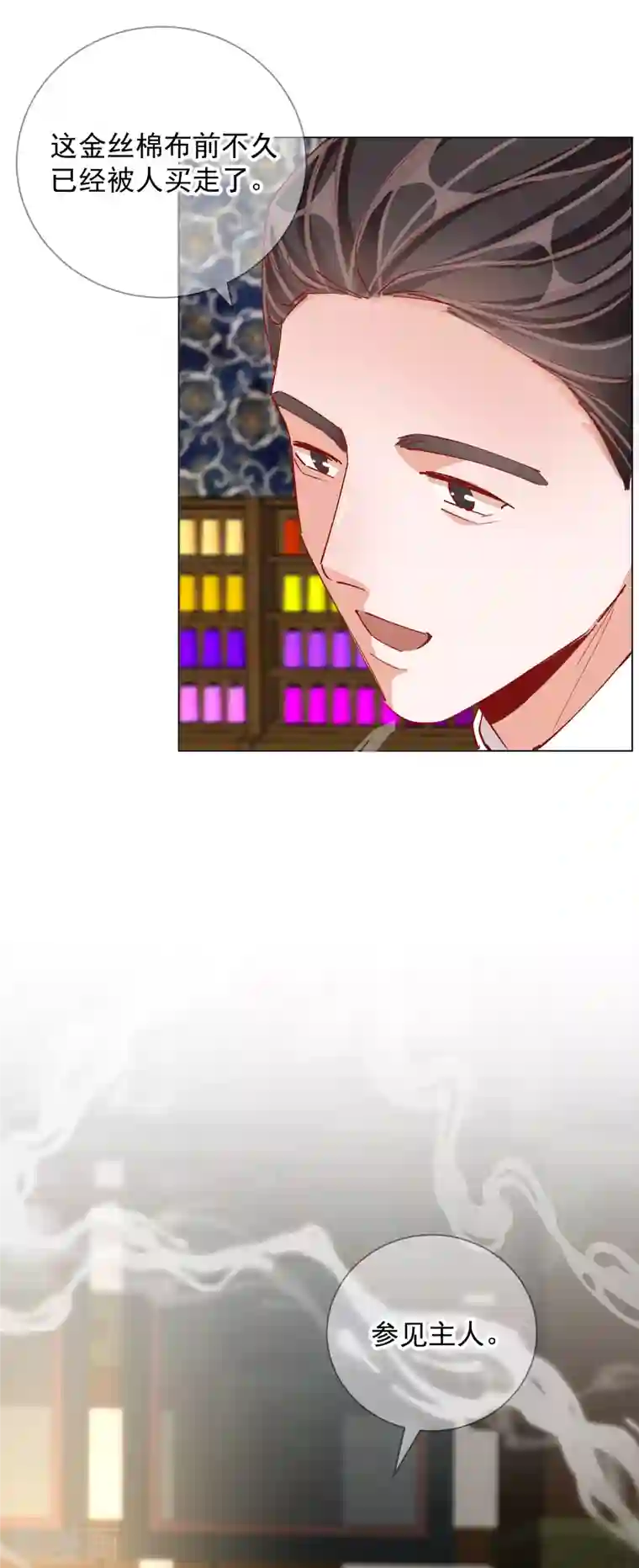 王妃的成长攻略第2季4话 偶遇