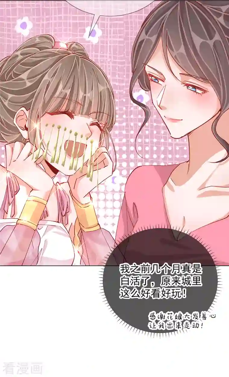 王妃的成长攻略第2季4话 偶遇