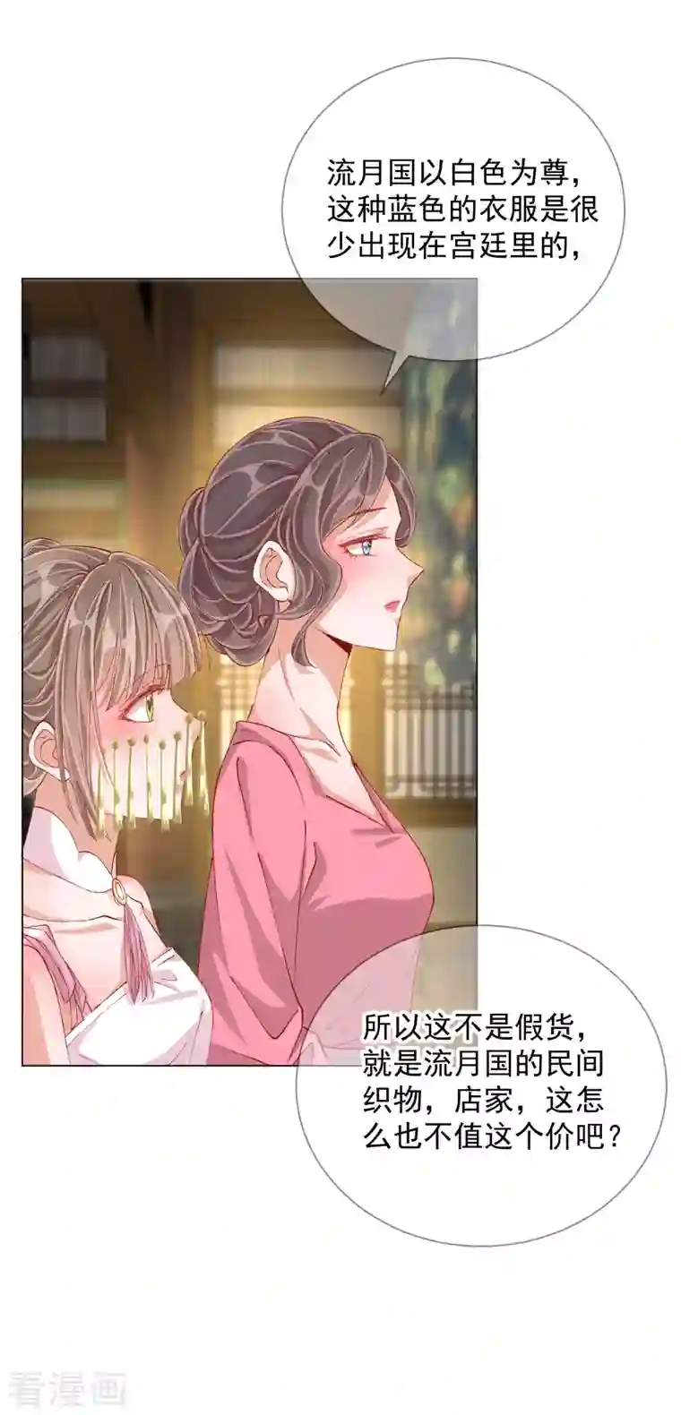 王妃的成长攻略第2季4话 偶遇