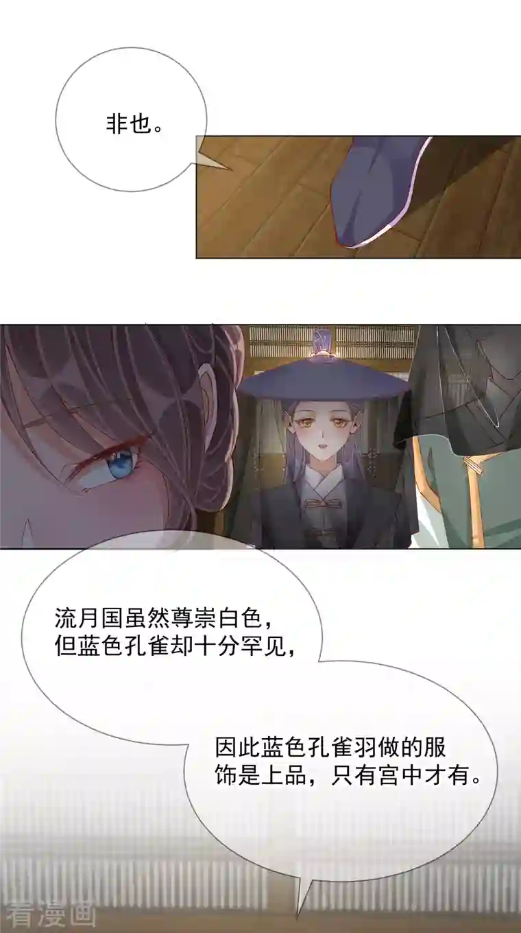 王妃的成长攻略第2季4话 偶遇