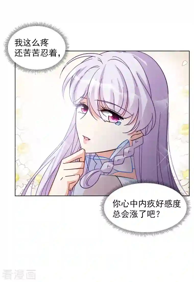 她来了，请趴下第146话 投票风云3