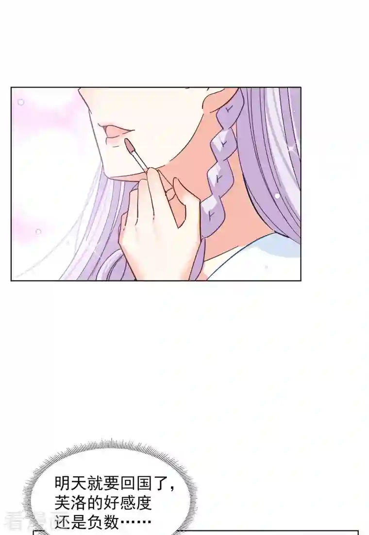 她来了，请趴下第146话 投票风云3