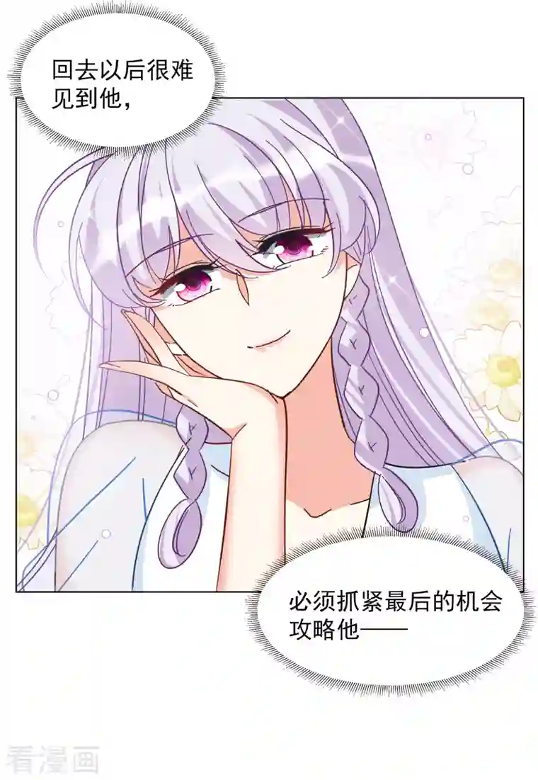 她来了，请趴下第146话 投票风云3