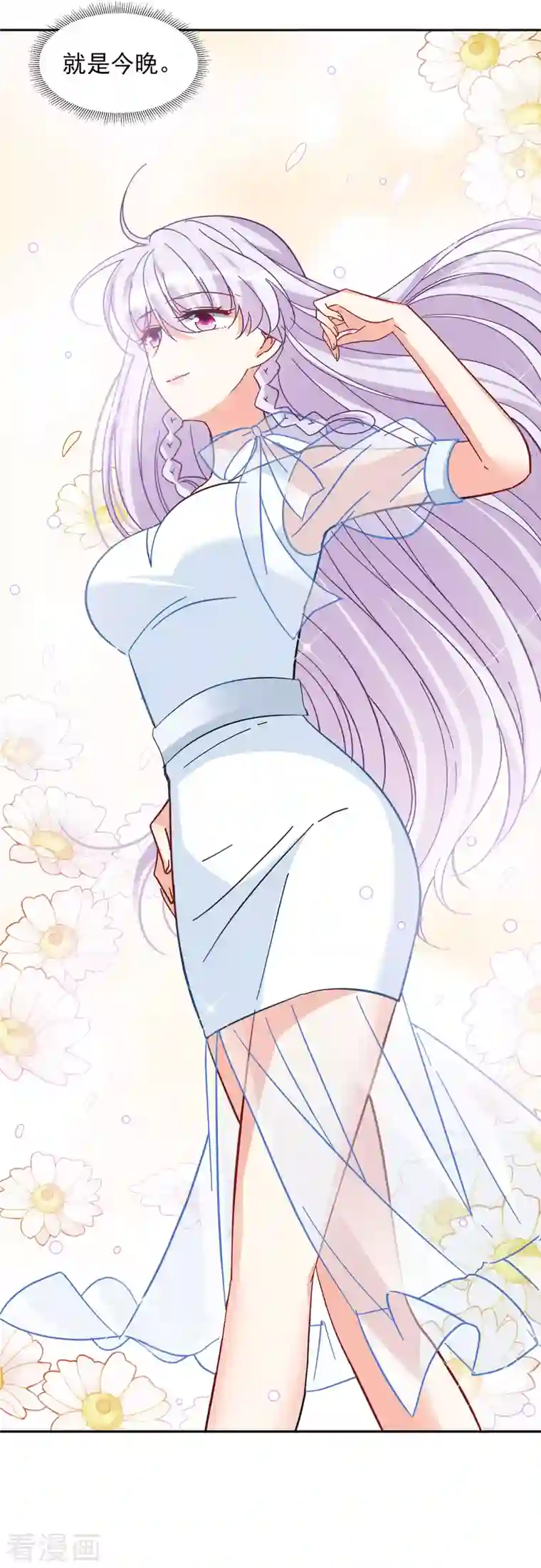 她来了，请趴下第146话 投票风云3