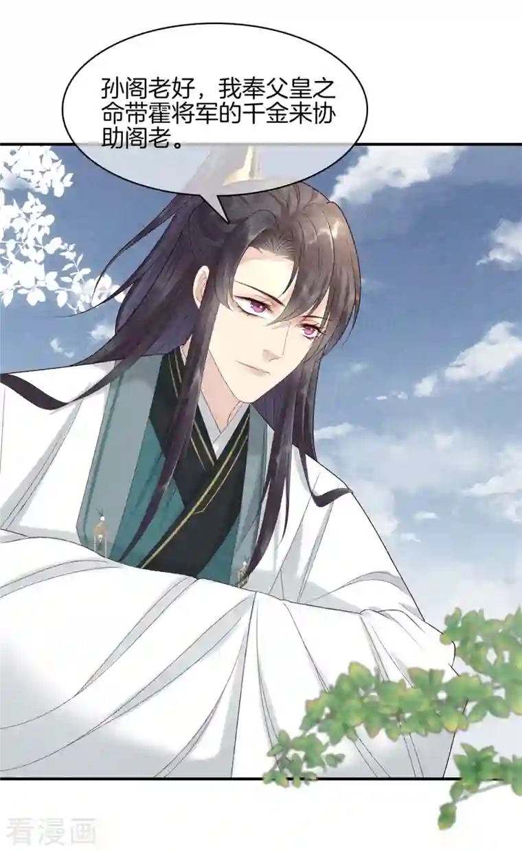 重生之嫡女不善第79话 去见孙阁老