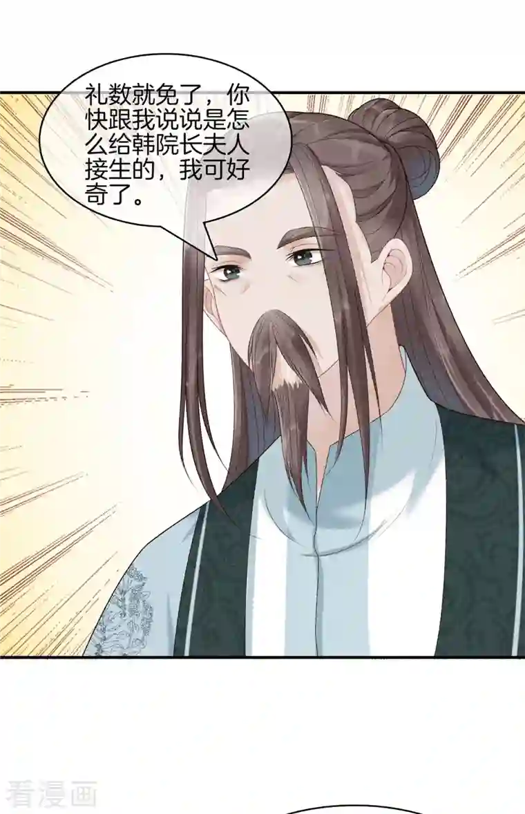 重生之嫡女不善第79话 去见孙阁老