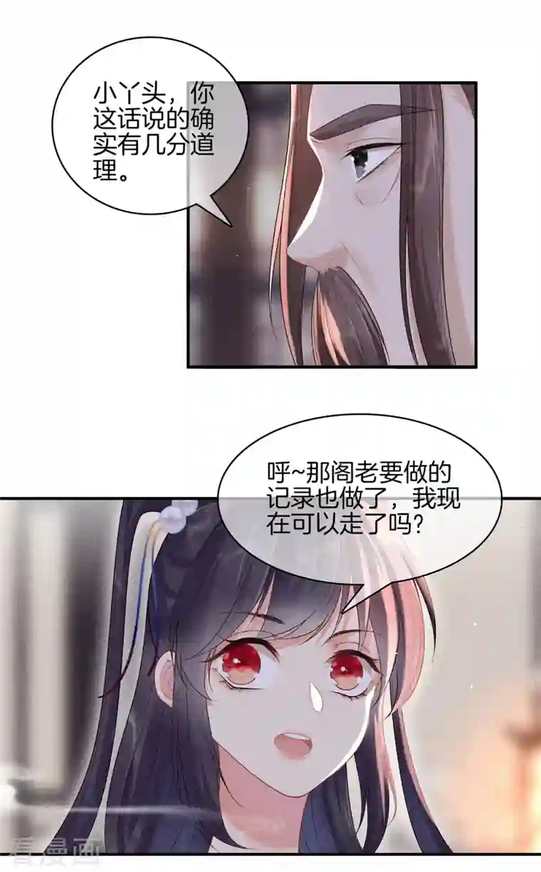 重生之嫡女不善第79话 去见孙阁老