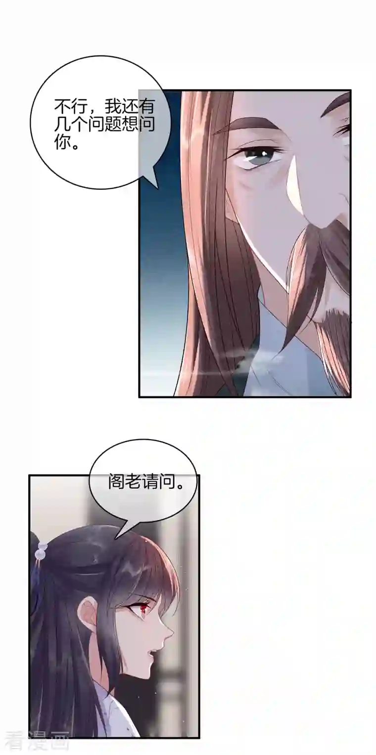 重生之嫡女不善第79话 去见孙阁老