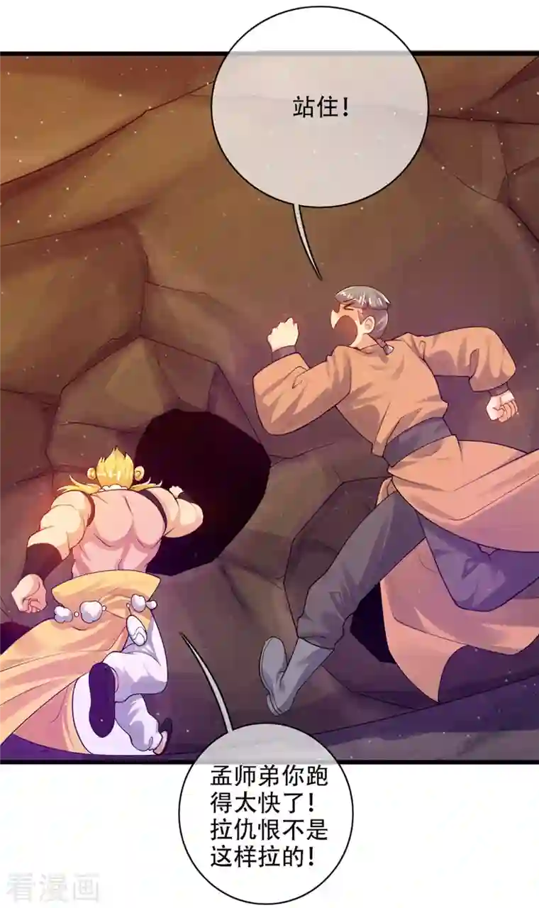 谐帝为尊第110话 孟长稷，你做个人吧！