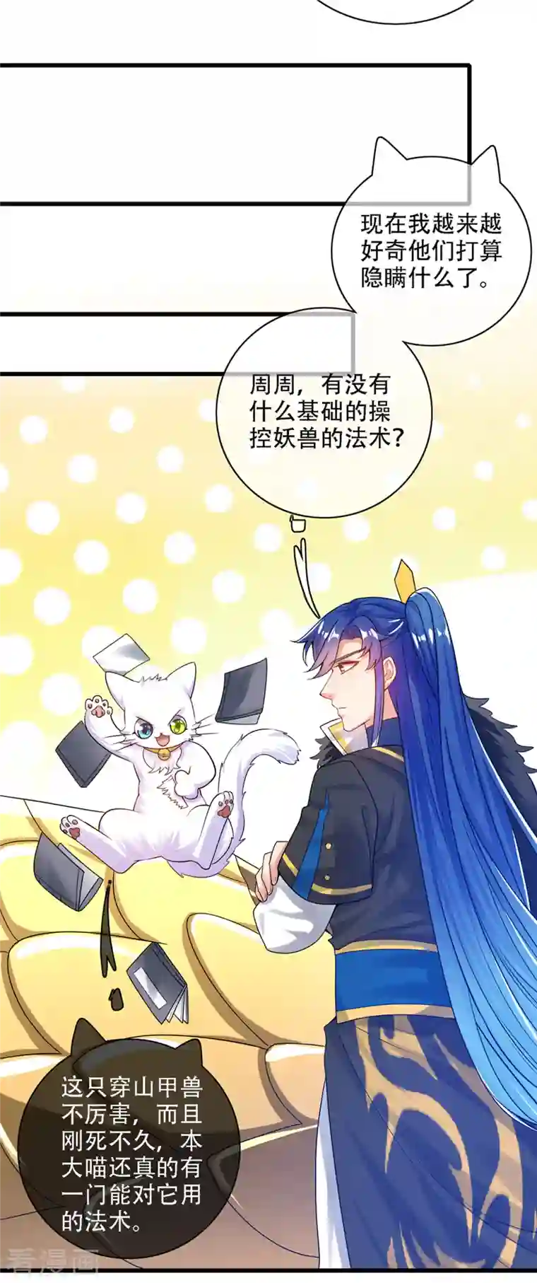 谐帝为尊第110话 孟长稷，你做个人吧！