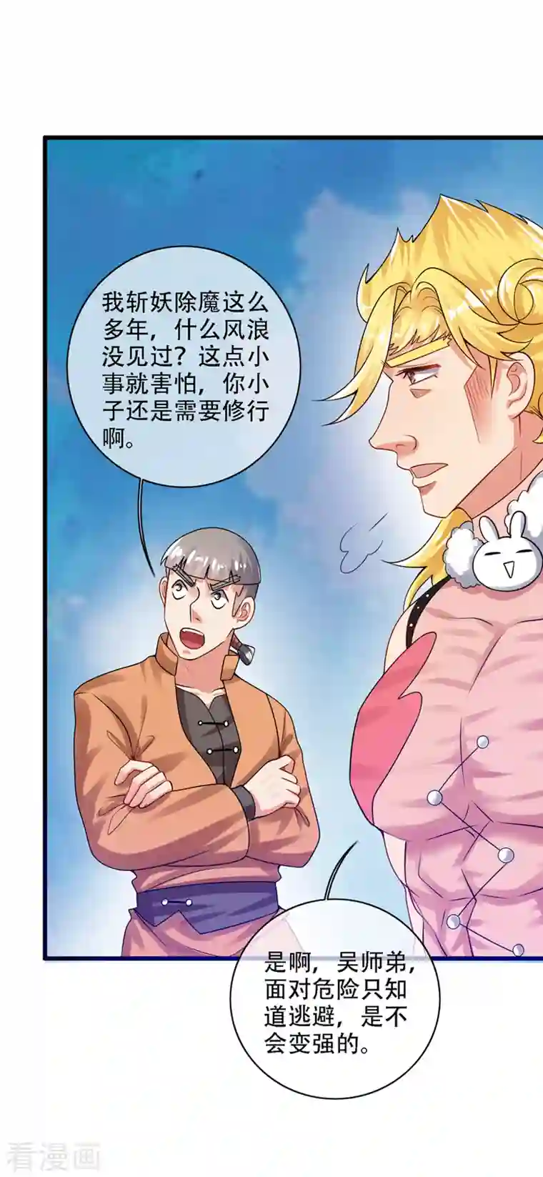 谐帝为尊第110话 孟长稷，你做个人吧！