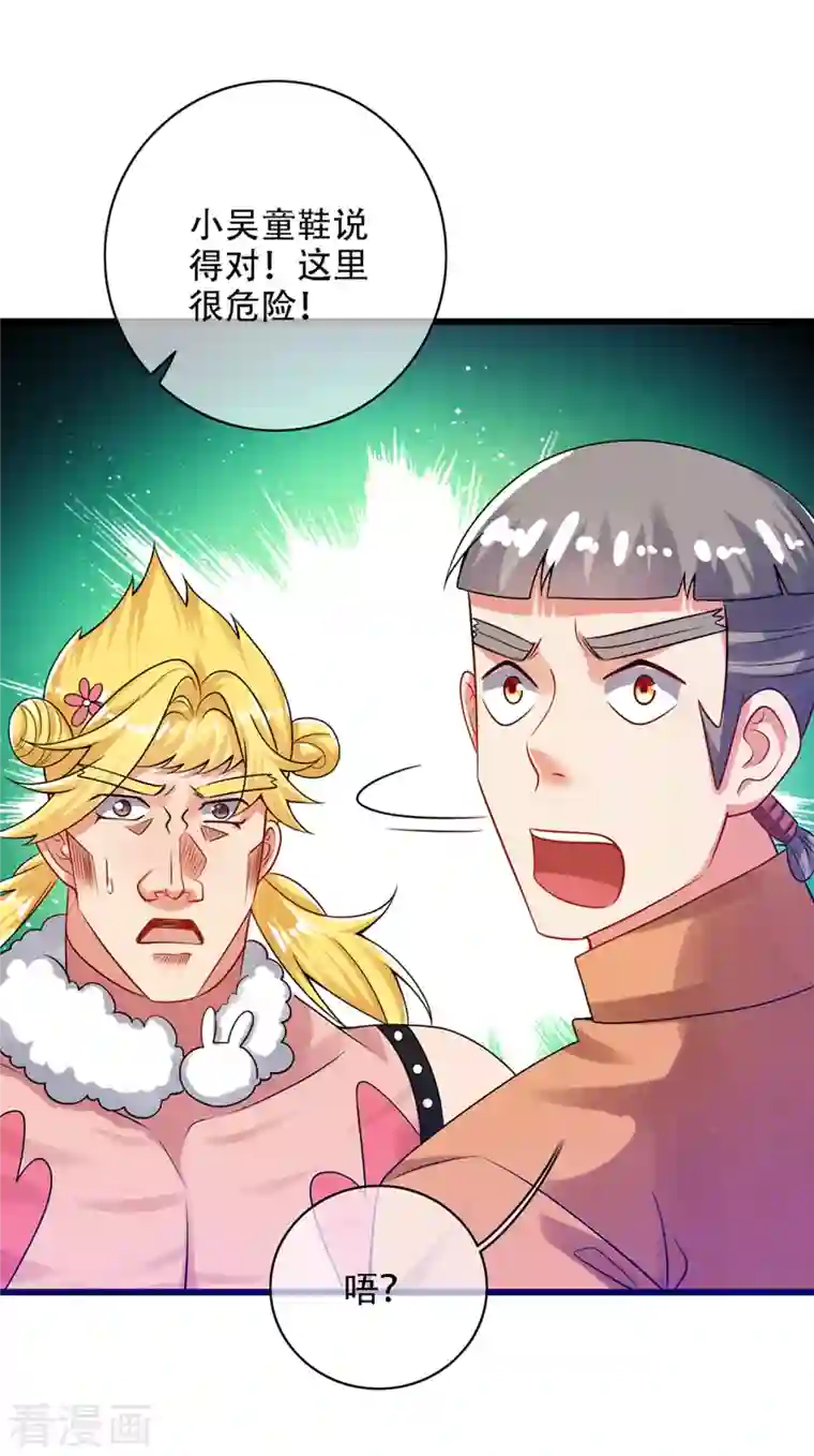 谐帝为尊第110话 孟长稷，你做个人吧！