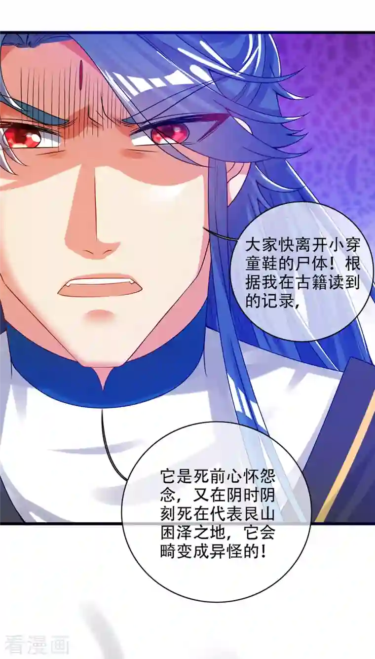 谐帝为尊第110话 孟长稷，你做个人吧！