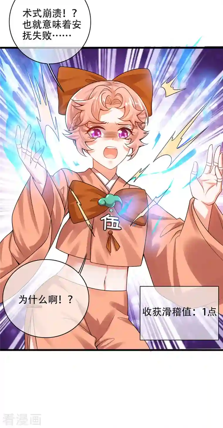 谐帝为尊第110话 孟长稷，你做个人吧！