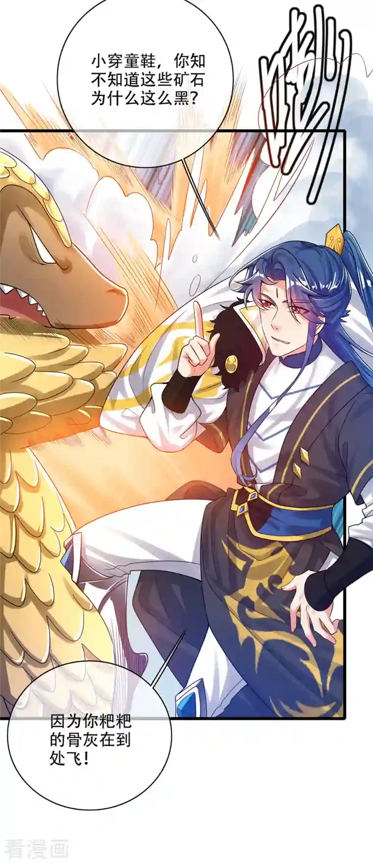 谐帝为尊第110话 孟长稷，你做个人吧！