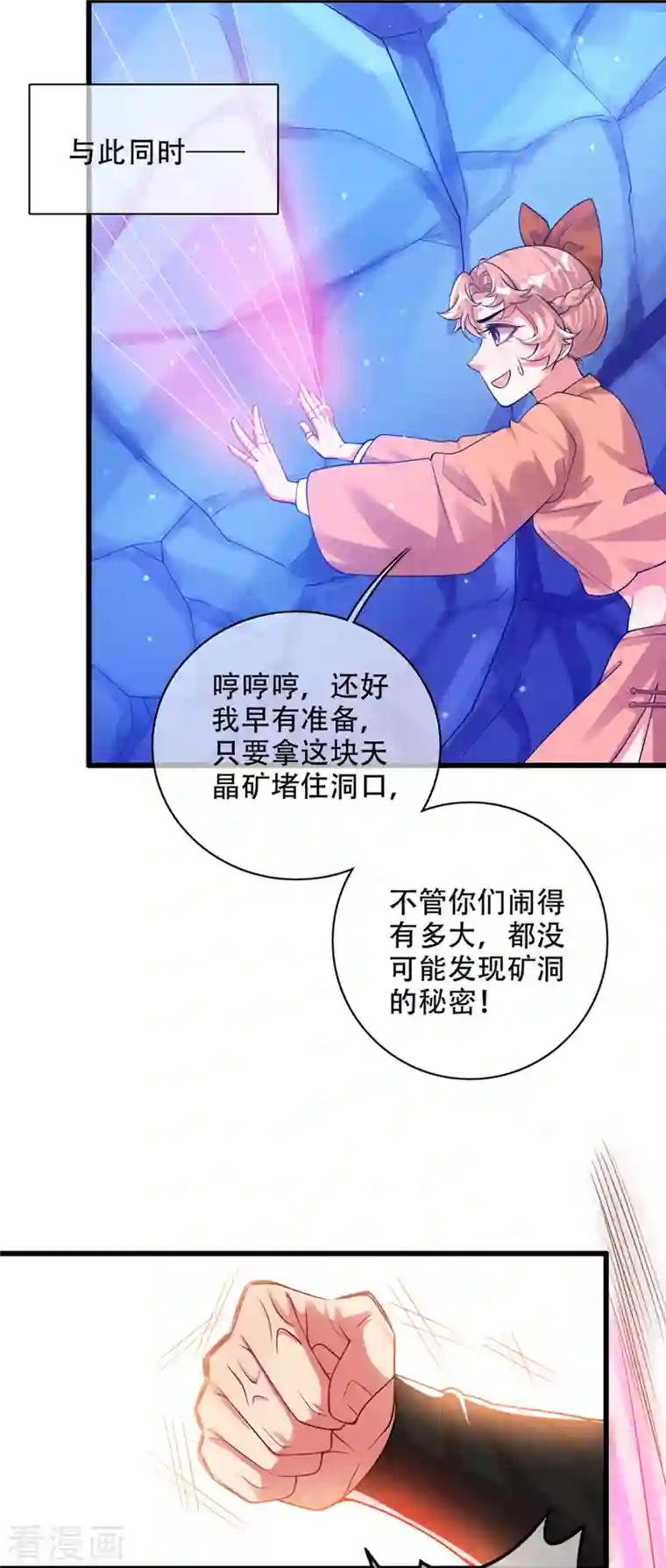 谐帝为尊第111话 专治各种不服！