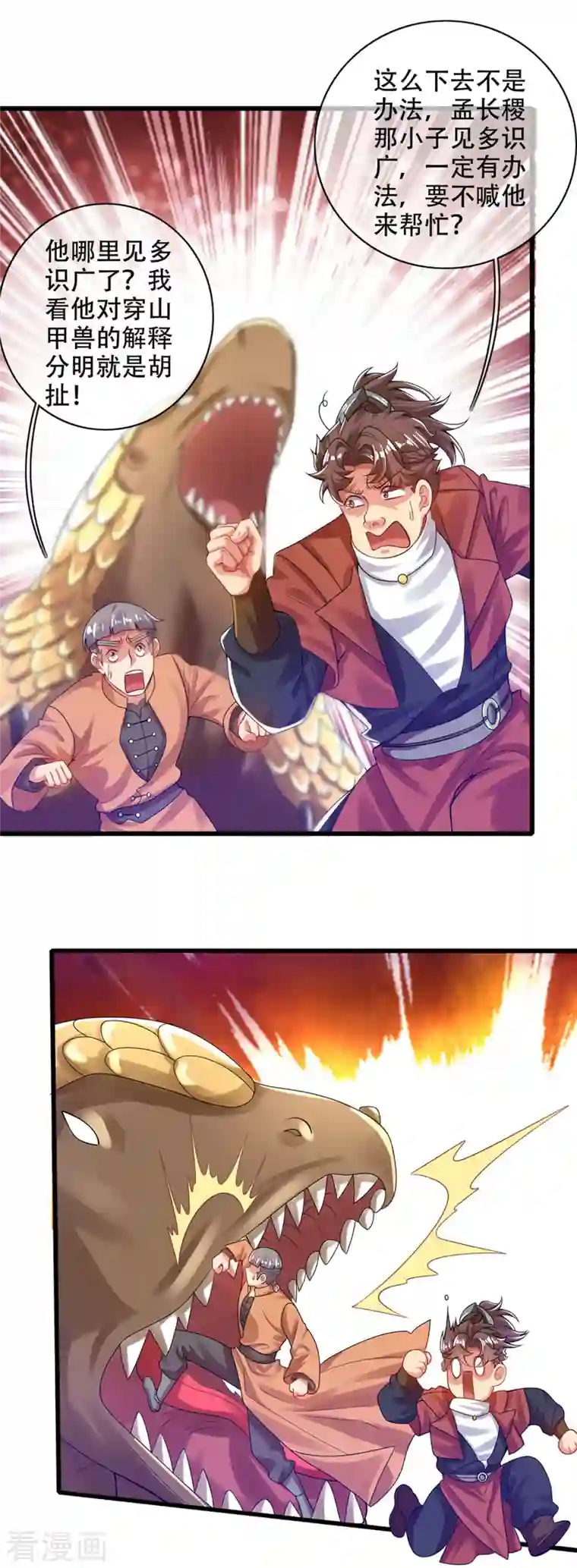 谐帝为尊第111话 专治各种不服！